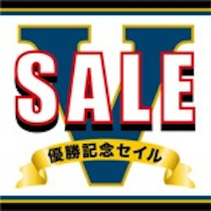 優勝記念セイル