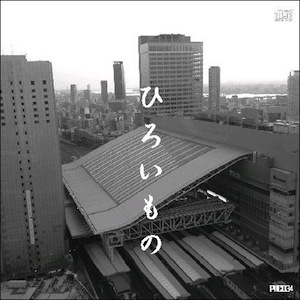 ひろいもの